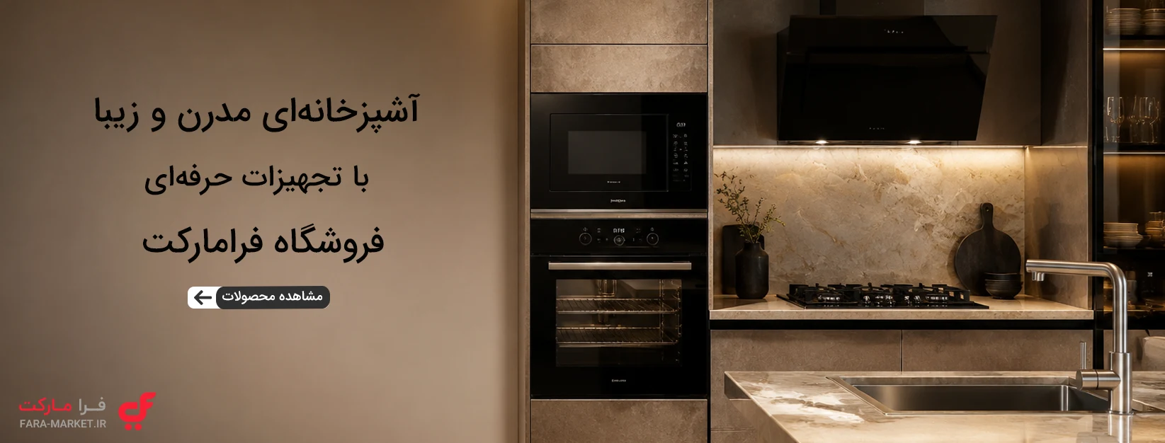 هود آشپزخانه